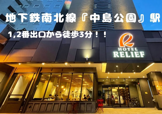 ◇20時以降レイトIN◇焼き立てパン食べ放題♪ビュッフェ形式の朝食付【大浴場×フリーラウンジ】